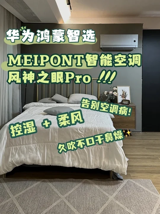 鸿蒙智选风神之眼Pro柔风控湿太懂干敏肌了