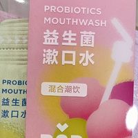 探究益生菌漱口水的效果