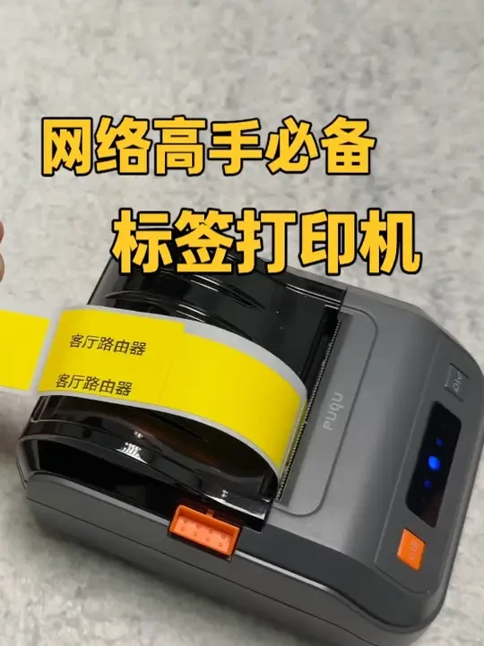 好玩分享-标签打印机 #标签打印机 #网络工程师