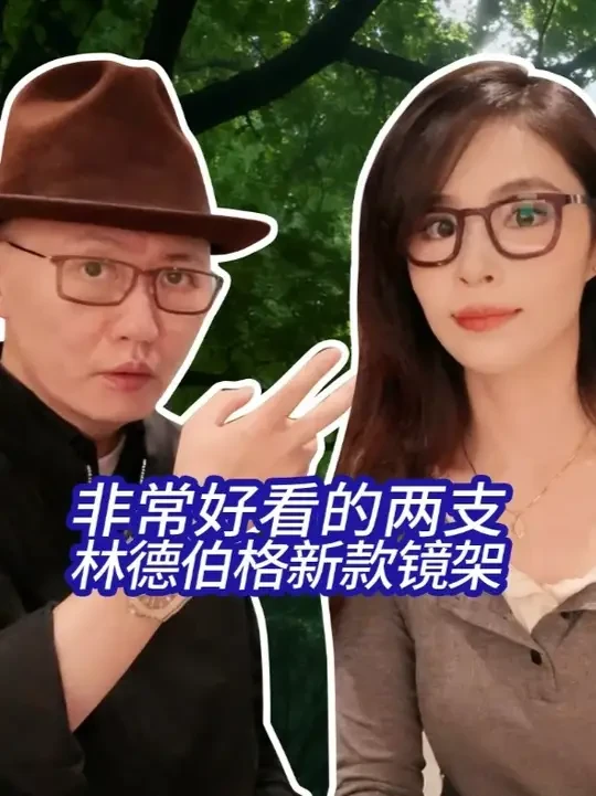 林德伯格2026，为高度数而生的大尺寸方框 #LOOK20 #LINDBERG #林德伯格 #大脸眼镜推荐 #板材眼镜