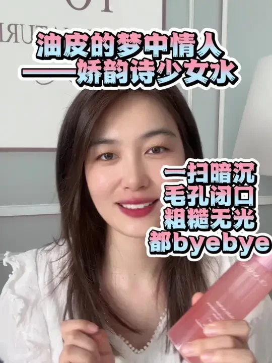 娇韵诗分龄精华水——粉水#护肤好物 #女生必看的系列