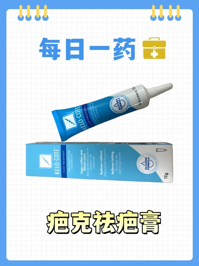 每日分享一种药💊|去疤膏