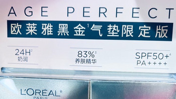 双旦妆备C位，欧莱雅黑金气垫限定版，把奶润持妆 裹进节日礼盒里