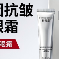 抗衰攻略公开10款眼霜！眼霜哪个牌子去细纹好？口碑好的眼霜推荐