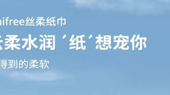 Unifree婴儿抽纸：守护宝宝娇嫩肌肤