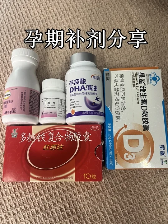孕期补剂怎么吃？孕妇DHA、钙、铁什么时候吃