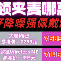 录音麦克风哪个牌子的好?2025录音麦克风品牌排行榜前十名来啦！