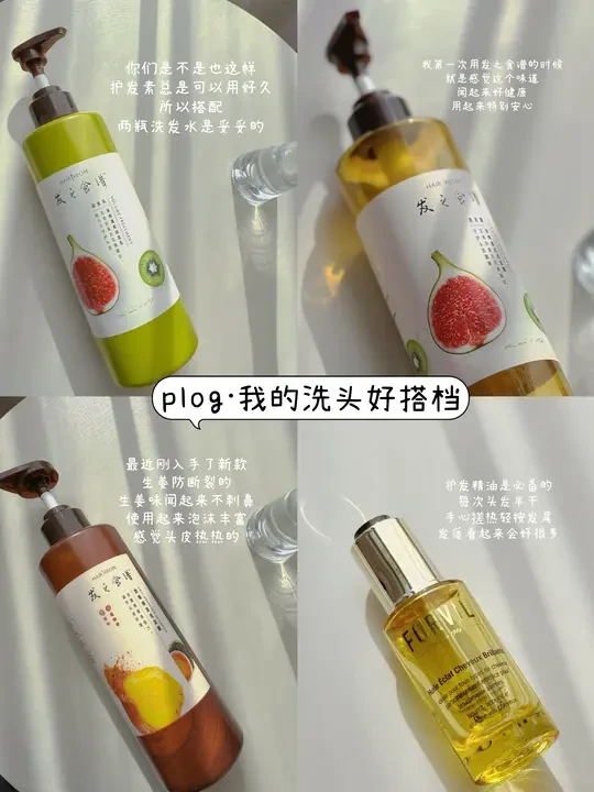 Plog·第19天|发之食谱喊你洗头啦