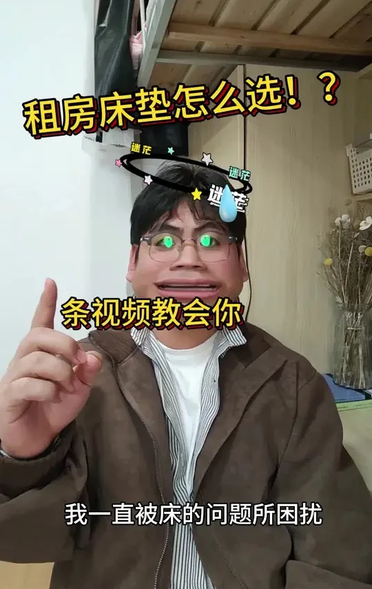 出租房床垫大改造！睡眠幸福感飙升！
#出租房改造 #床垫 #每家故事床垫#床垫怎么选 #学生党