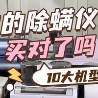 除螨仪哪个牌子好?2026年十大人气王除螨仪品牌怎么选?