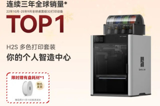 拓竹H2S 3D打印机：让普通人的造物梦触手可及
