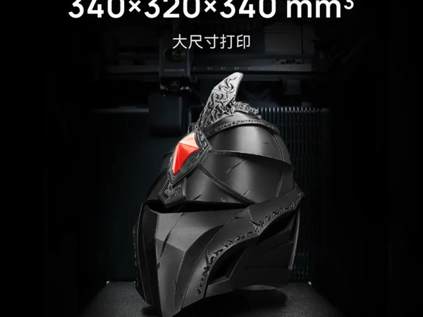 拓竹H2S 3D打印机：让普通人的造物梦触手可及