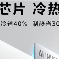 卧室省电王者！美的酷省电二代2026款，静音舒适双在线