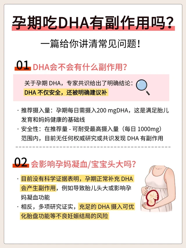 孕期吃DHA安全吗❓看完这篇就懂了❗