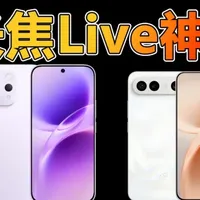 手机平板 篇零：长焦Live神器 vivo S50系列手机是否值得买？