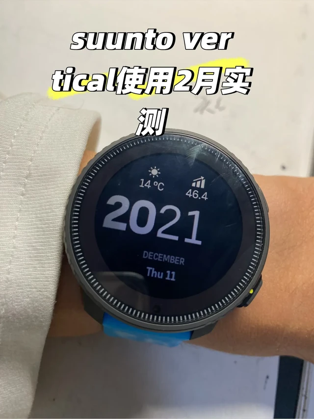 suunto vertical使用俩月了