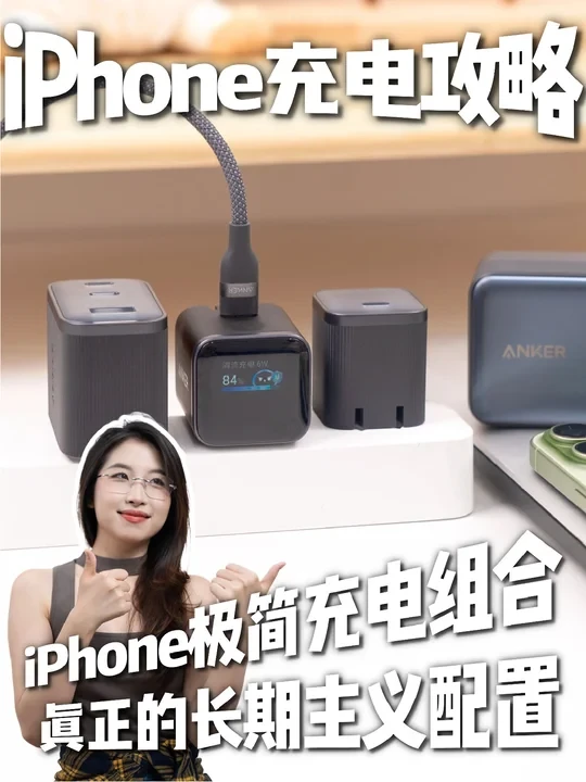 iPhone17用户注意~这样充电才能保护电池