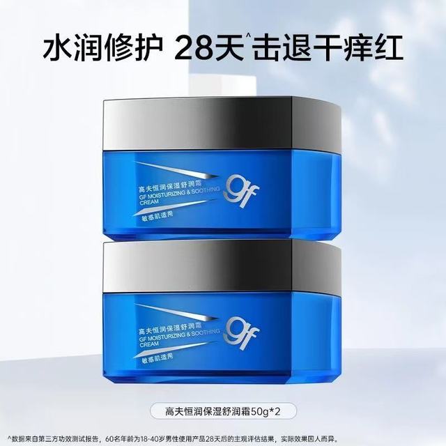 糙汉逆袭水嫩肌！高夫这罐保湿霜我能回购到退休🙌