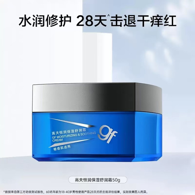 糙汉逆袭水嫩肌！高夫这罐保湿霜我能回购到退休🙌