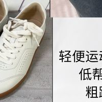 2025秋冬女鞋，低帮厚底超有范儿✨