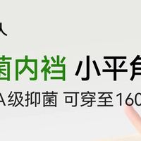 裆宽抗菌 棉柔舒适