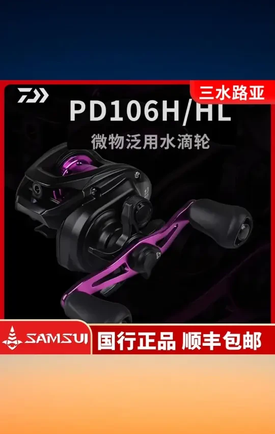 DAIWA/达亿瓦22款PD106HL轻量泛用微物入门路亚手摇收线水滴轮 #达亿瓦水滴轮 #轻量泛用轮 #微物入门轮 #手摇收线轮 #路亚水滴轮