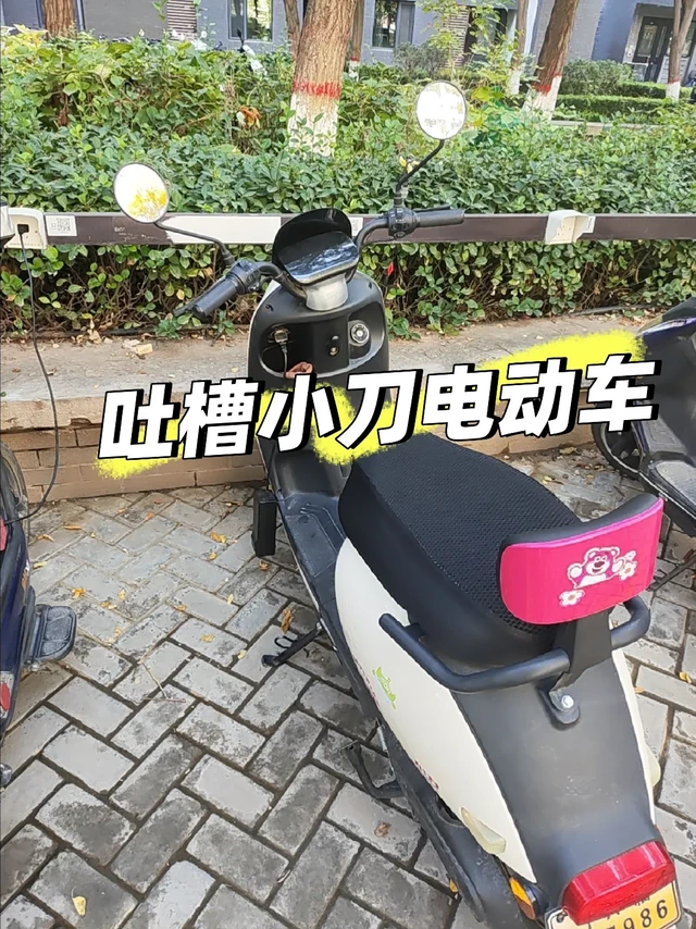 吐槽小刀电动车一个非常傻的功能