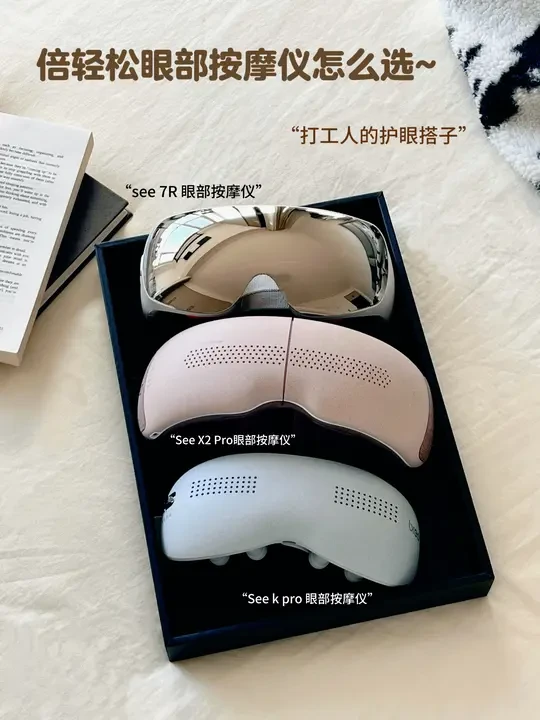 倍轻松护眼仪测评 | 告别选择困难