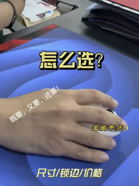 卓威澜鼠标垫全新升级版：满足了！！！“既要、又要、还要”——既要性能炸裂，又要下沉式锁边，还要惊人的价格。#卓威澜 #无畏契约 #三角洲行动 #GSGO ##鼠标垫