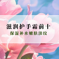 护手霜哪个牌子保湿好？2025滋润护手霜前十，保湿补水嫩肤淡纹