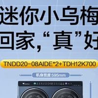 洗衣自由天花板小天鹅迷你小乌梅五筒洗衣机，全家洗护一站搞定