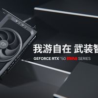 ITX最优选！七彩虹iGameRTX 50系Mini显卡正式发布
