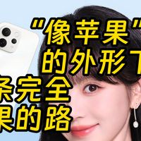 苹果不敢做的事，被vivo在S50和Pro mini上做成了