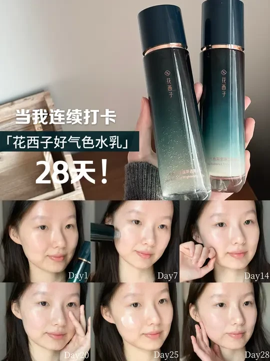 花西子你睡了吗？熬夜黄气都被你偷光了...