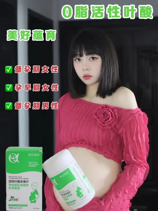 二胎备孕选叶酸｜看这几点！