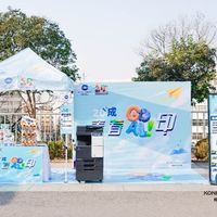 智慧校园安全畅印 柯尼卡美能达“青春GOAL印”校园行圆满收官