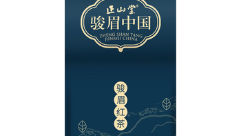 正山堂 vs 骏眉中国？我们集合了68位茶友真实体验，结论在这