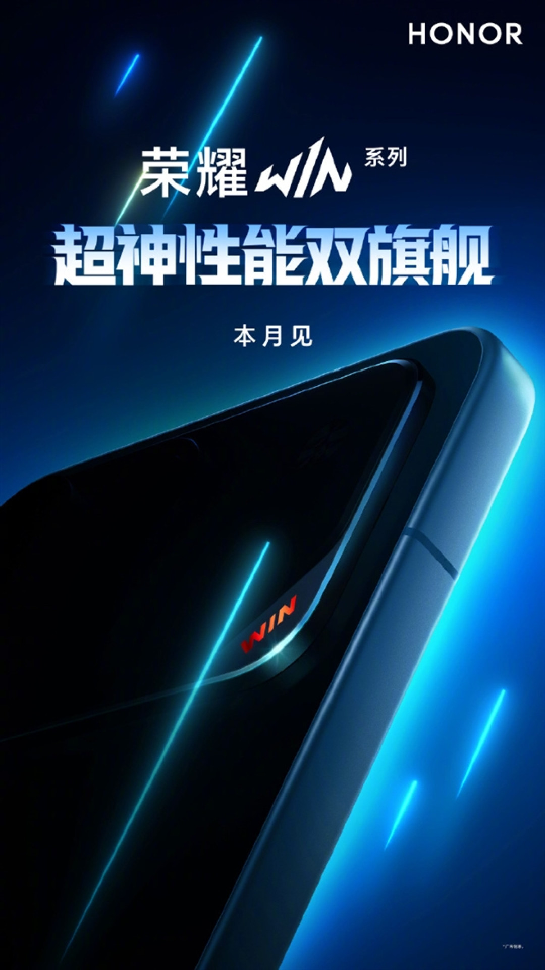 游戏党狂喜!荣耀WIN 12月发布:年度电竞夯机 性能天花板