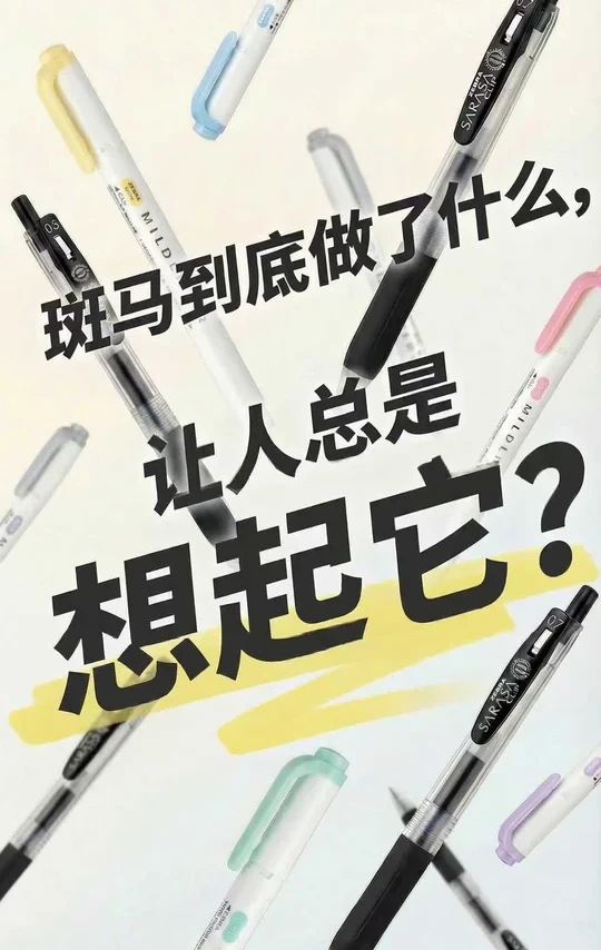斑马到底做了什么让人总是想起它？🤔