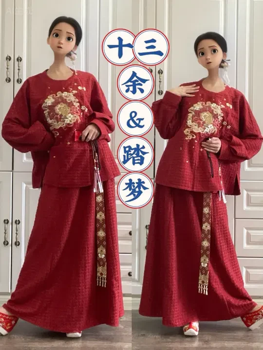 十三余-踏梦