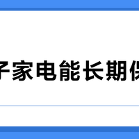西门子家电能长期保价吗？延保套路与品质争议全解析