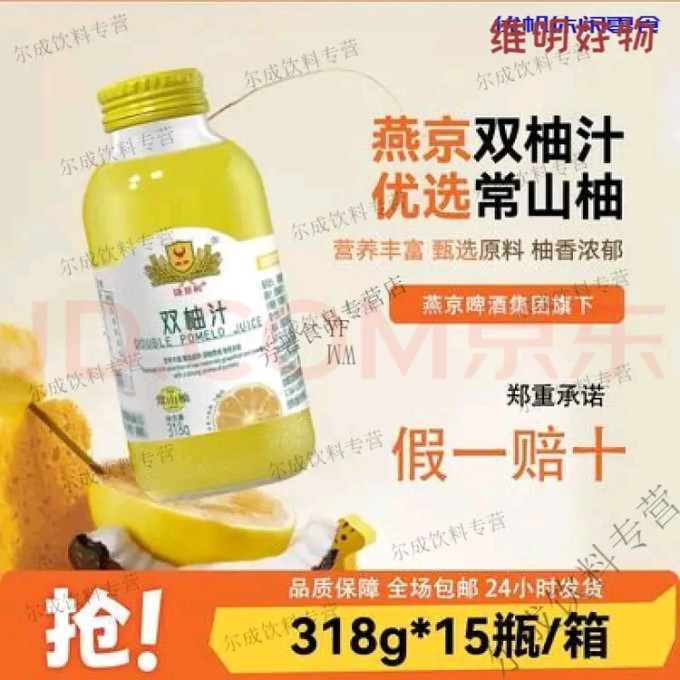 果汁饮料