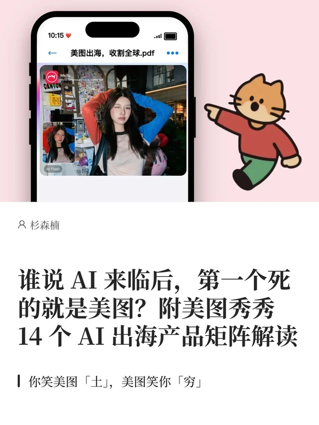 美图在美妆业已经「大而不倒」了
