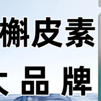 全球槲皮素十大品牌，最建议买的三个牌子，槲皮素哪个牌子好？