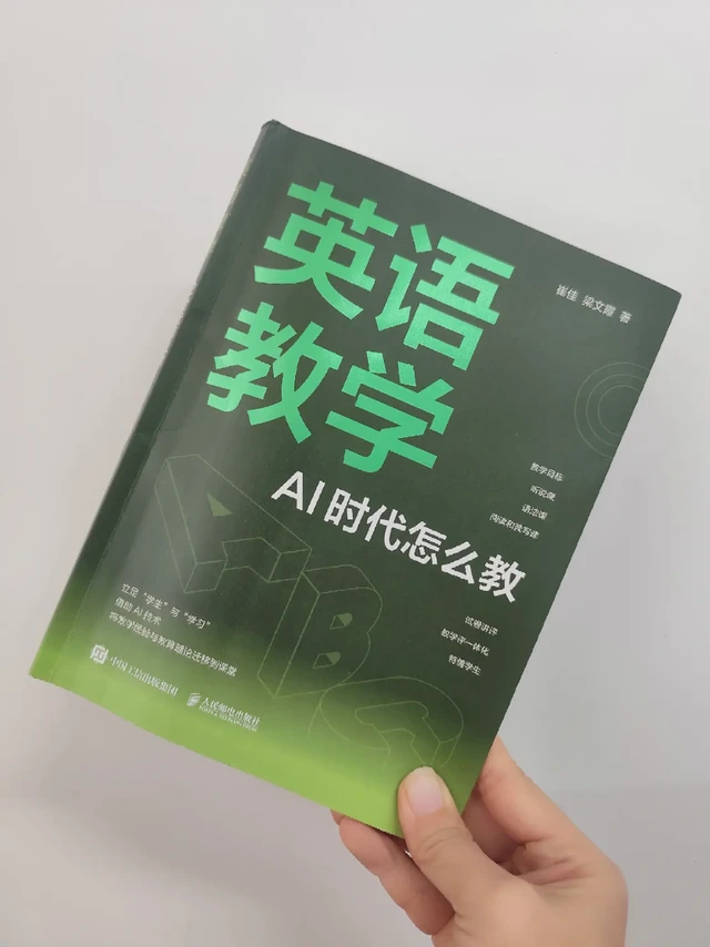 一本很实用的人工智能辅助英语教学的书