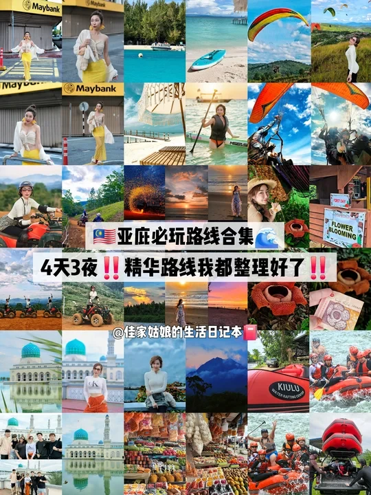 🇲🇾被朋友问爆的亚庇行程合集‼️