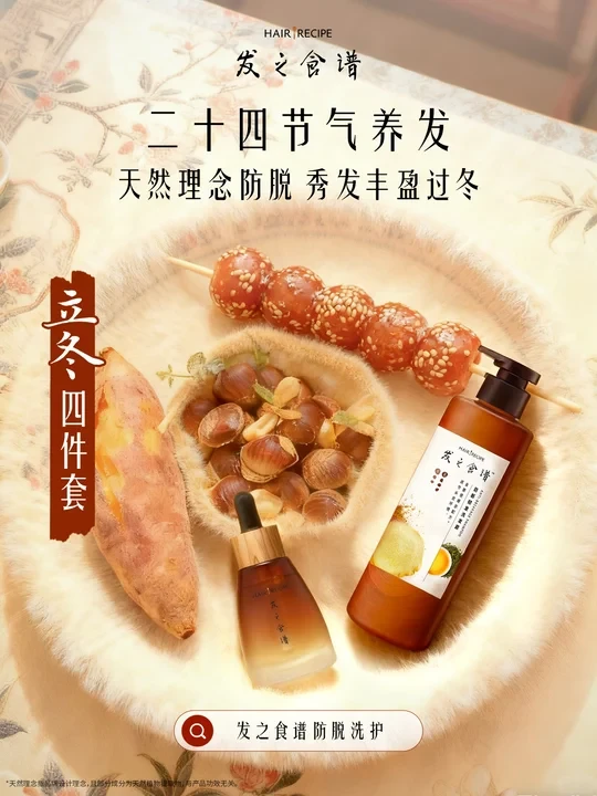 立冬四件套｜头发也要毛绒绒地过冬天❄️