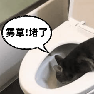楼上冲猫砂，楼下被泡赔10万！可冲厕猫砂真能随便冲？