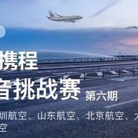 2025年末国航、南航、东航、海航四大航司金卡挑战活动汇总