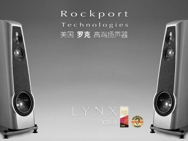 美国《The Absolute Sound》测评 | 罗克天猫座Lynx：年度产品奖，当之无愧！